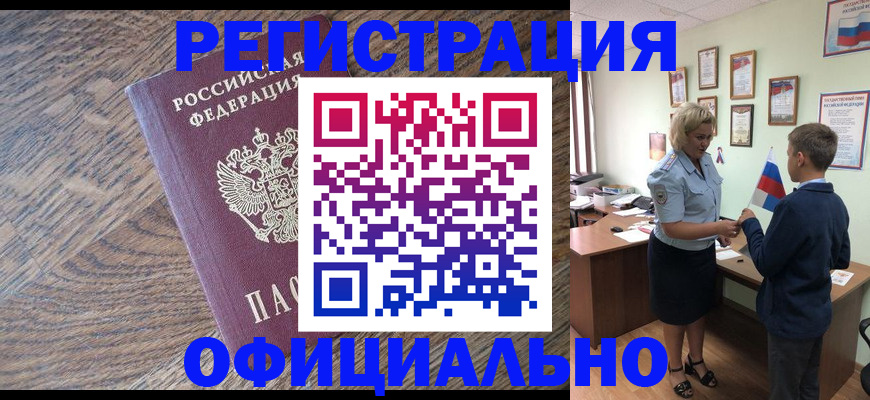 регистрация в Калининграде
