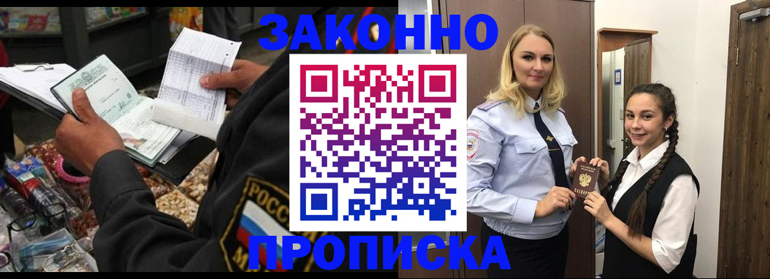 прописка для работы в Калининграде