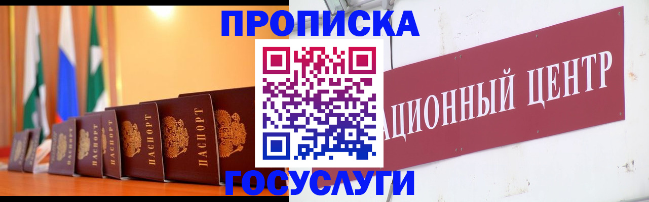 прописка штамп в Калининграде