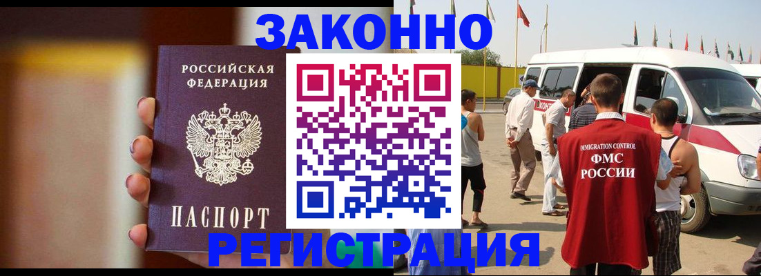 купить прописку в Калининграде